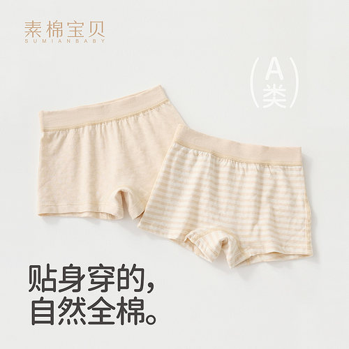 素棉宝贝女童天然彩棉平角内裤