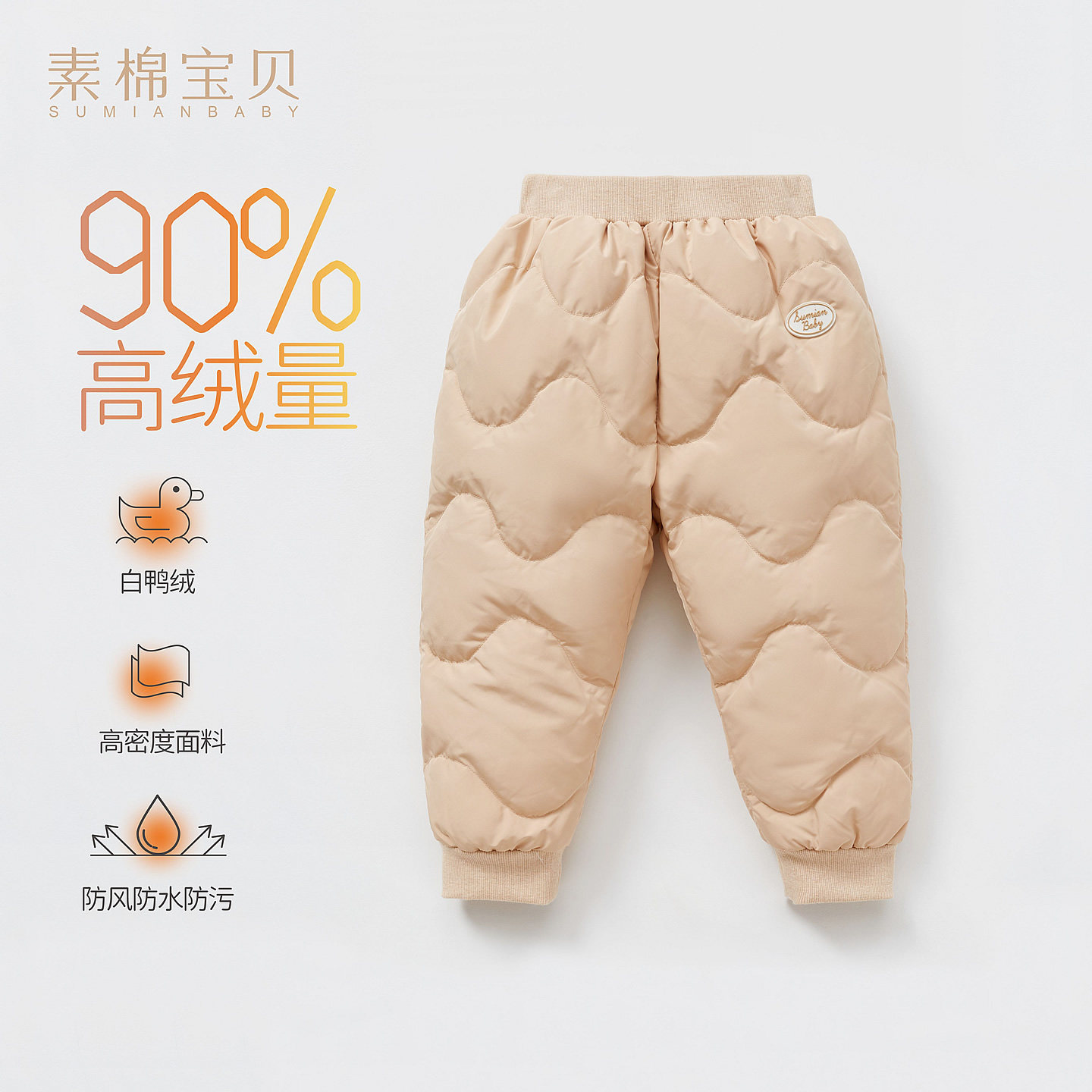 素棉宝贝婴儿裤子男女宝宝秋冬羽绒裤外穿保暖裤儿童休闲束脚长裤,童装/婴儿装/亲子装,羽绒裤,淘宝优惠券,粉丝福利购,淘宝优惠卷