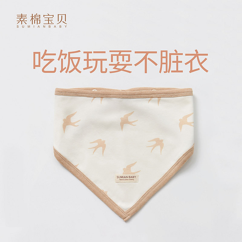 素棉宝贝 宝宝围嘴纯棉吃饭围兜儿新生儿防吐奶多用途口水巾,婴童用品,口水巾,淘宝优惠券,粉丝福利购,淘宝优惠卷