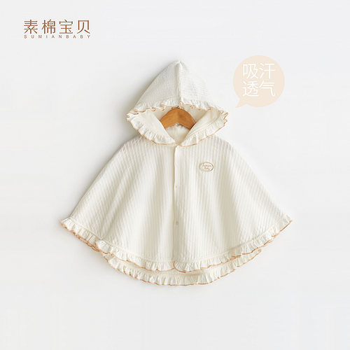 素棉宝贝夏季斗篷防晒衣透气