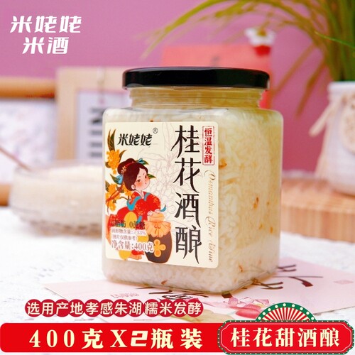 米姥姥桂花酒酿400g瓶装无添加