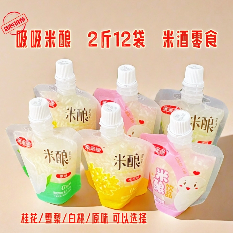 吸吸米酿小袋装1000g孝感米酒米露零食特产桂花米酒醪糟即食