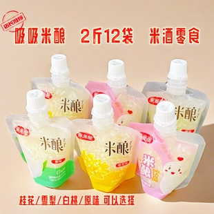吸吸米酿小袋装1000g孝感米酒米露零食特产桂花米酒醪糟即食