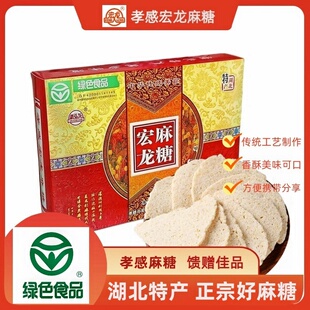 宏龙孝感麻糖正宗芝麻糖片灶糖湖北特产传统手工麦芽糖零食小吃