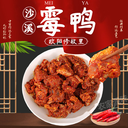 沙溪霉鸭香辣腌制传统制法江西吉安永丰土特产美味咸鸭肉冷冻袋装