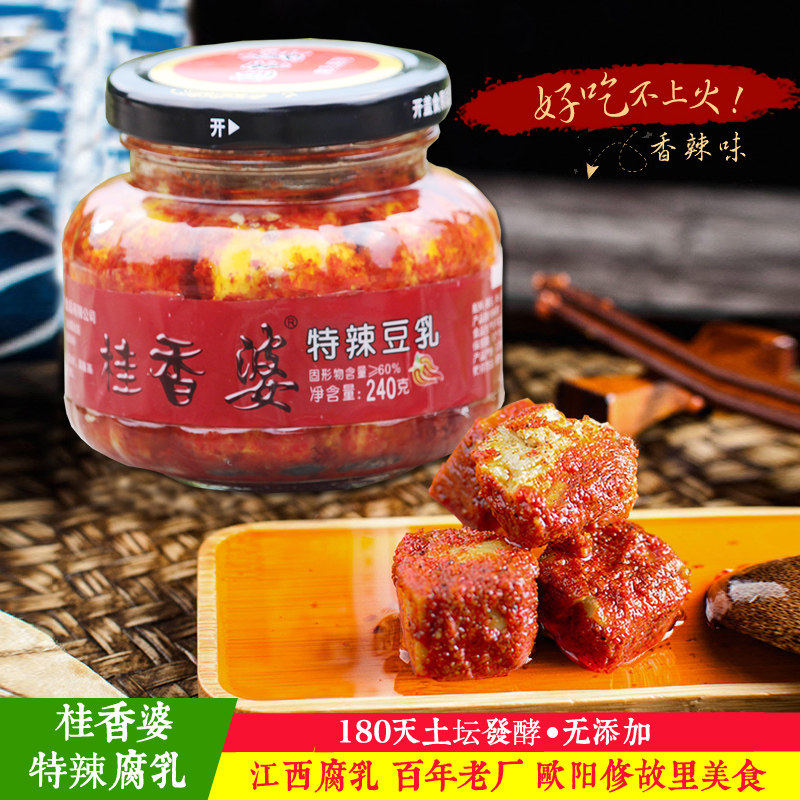 桂香婆特辣豆腐乳 江西特产香辣腐乳 农家特辣麻辣自制霉臭豆腐乳