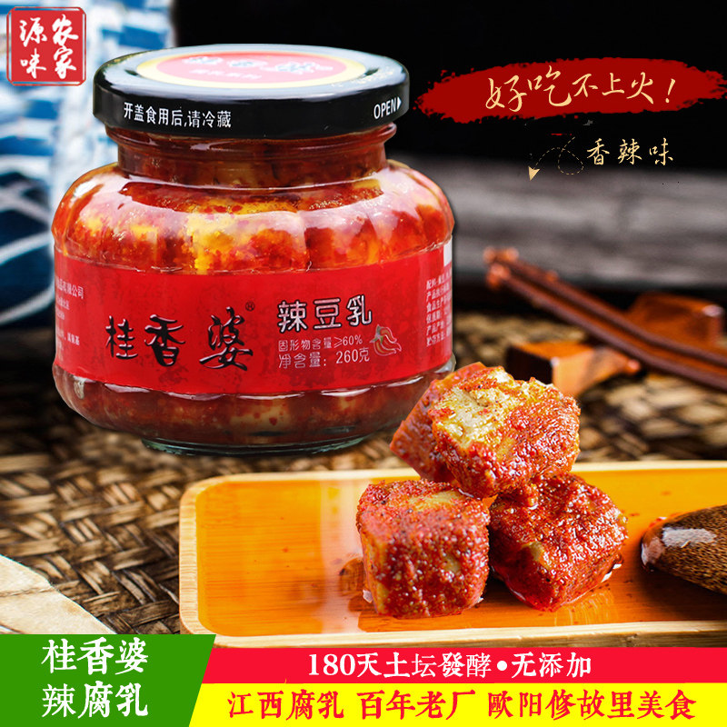 正宗江西腐乳桂香婆香辣豆腐乳江西美食早餐开胃下饭菜霉豆腐瓶装