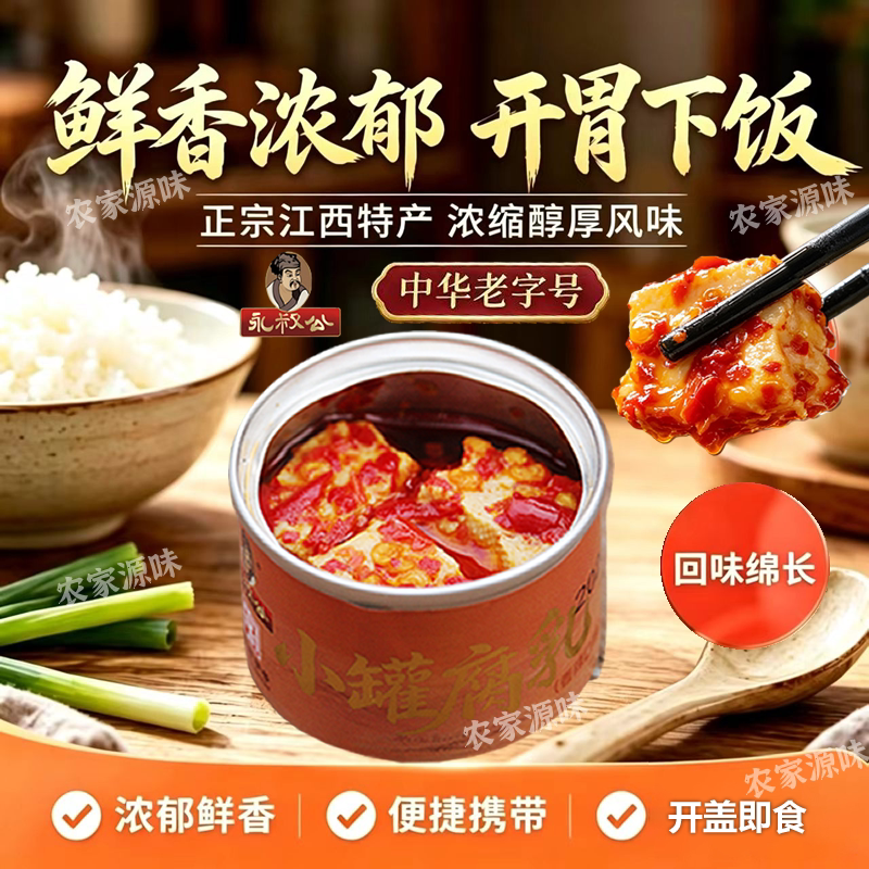永叔公香辣豆腐乳即食醇厚