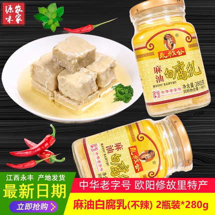 永叔公香油麻油腐乳下饭菜白豆腐乳霉豆腐江西吉安特产中华老字号