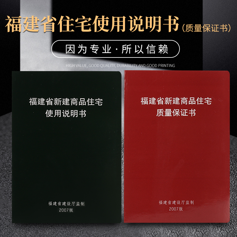 福建省山东省湖南省房屋商品房住宅屋使用说明书质量保证书定做