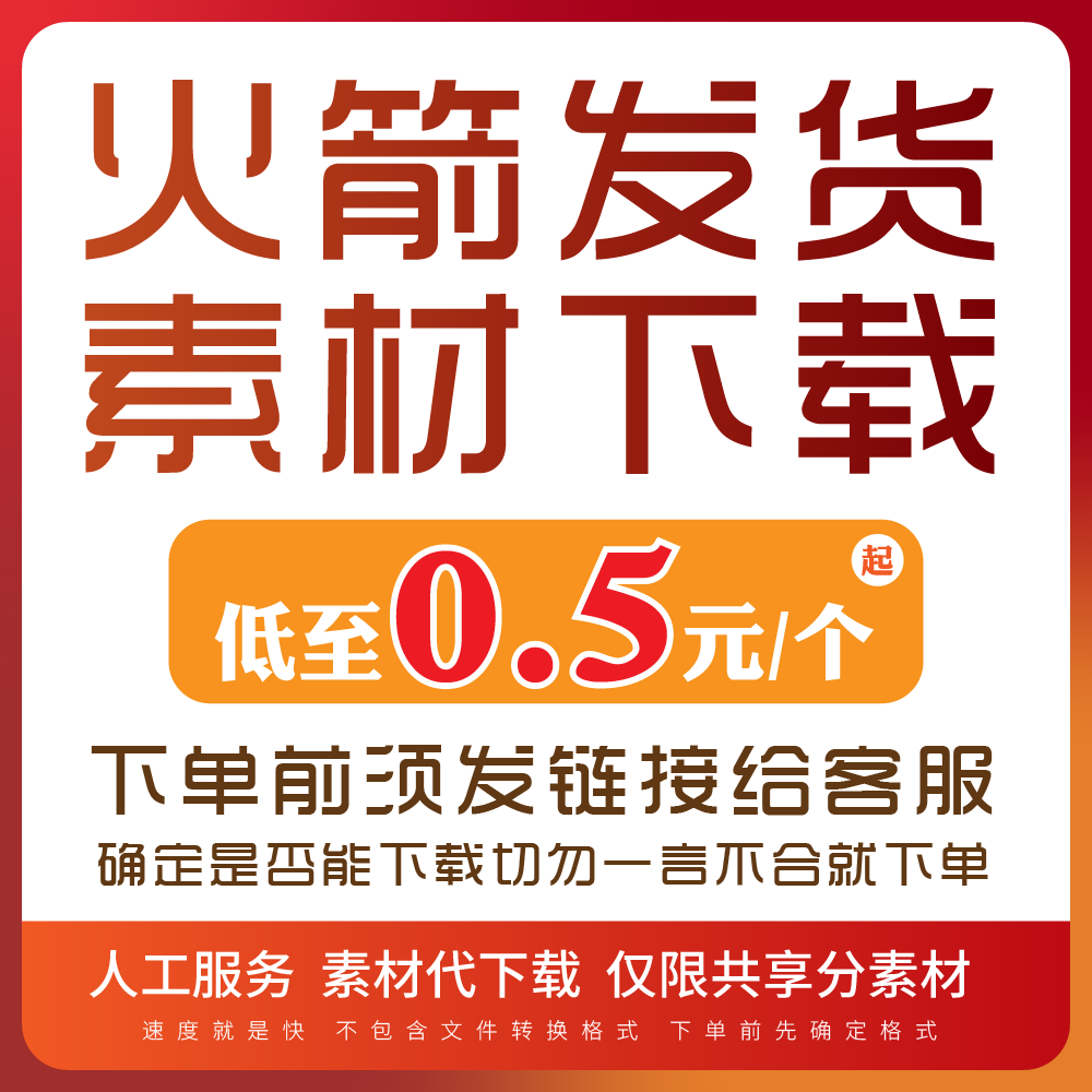M元素网共享分素材不限次代下载cdr素材库图片ps源文件ai分层设计