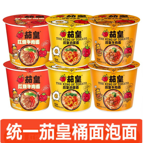 统一茄皇番茄牛肉面番茄鸡蛋面120g桶装速食宿舍泡面方便面整箱