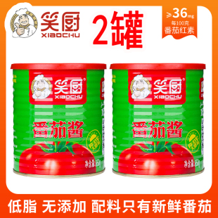 笑厨新疆番茄酱罐头850g 无添加剂0脂肪商家用西红柿意面酱 2罐装