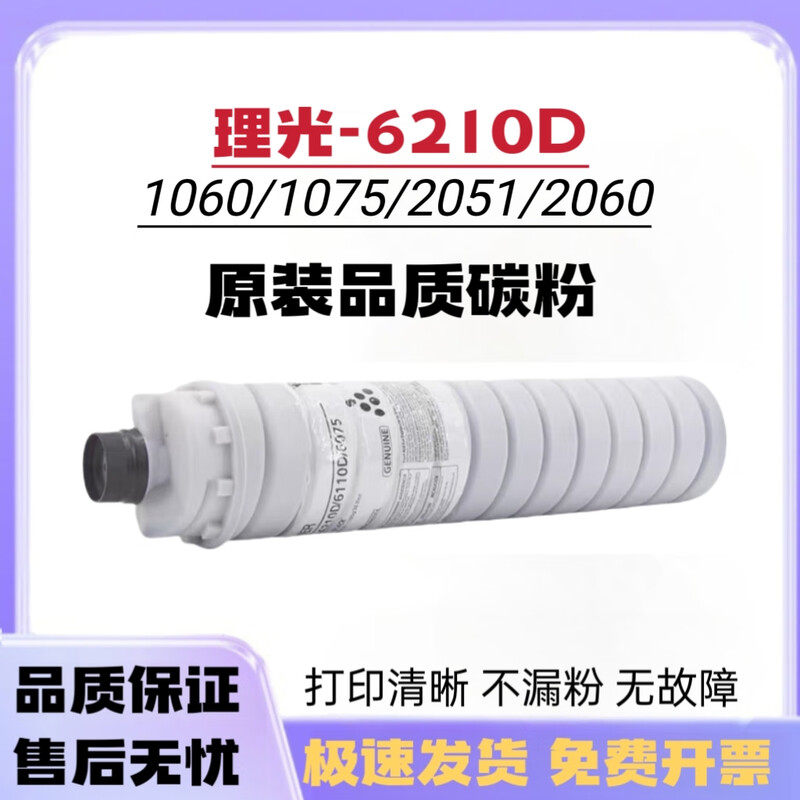 适用理光MP6210D粉盒MP7503SP