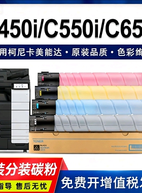 原装柯尼卡美能达C450i碳粉TN626粉盒C550i复印机墨粉C650i墨粉筒