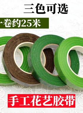 手工花艺胶带花杆胶布材料绿色玫瑰花丝网花束DIY皱纹纸diy包装材