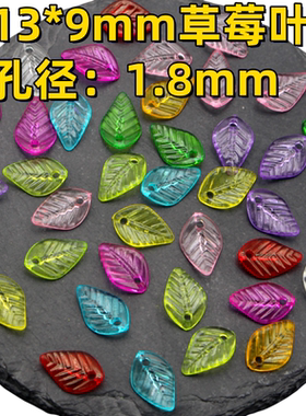 13*9mm亚克力透明彩色小树叶
