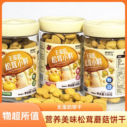 咿咿吖无蛋奶松茸小鲜饼干酥性