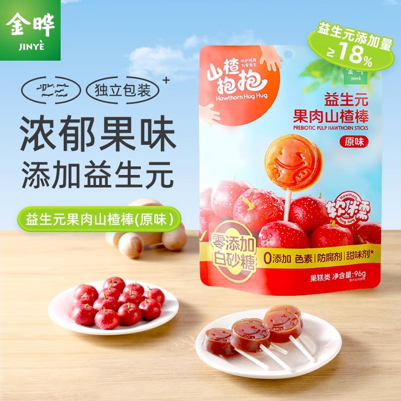 金晔山楂抱抱益生元果肉山楂棒原味儿童零食礼物山楂果糕休闲解馋