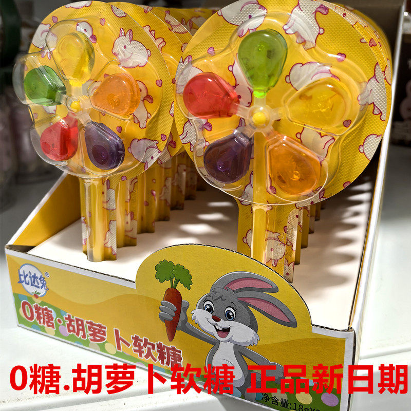 比达兔0糖胡萝卜软糖 大风车软糖果棒棒18克*24支 零食 风车糖,零食/坚果/特产,软糖/果味糖/凝胶糖果,淘宝优惠券,粉丝福利购,淘宝优惠卷