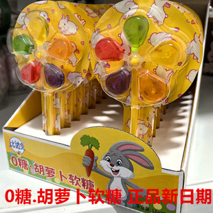 比达兔0糖胡萝卜软糖 大风车软糖果棒棒18克*24支 零食 风车糖