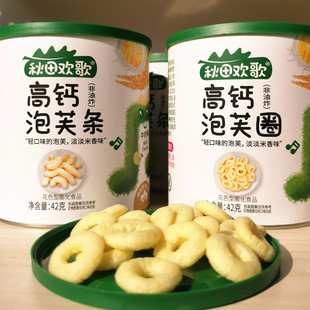 秋田欢歌高钙泡芙条高钙泡芙圈儿童零食泡芙圈入口易化非油炸