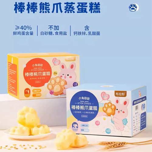 布拉粉小兔团团棒棒熊爪蒸蛋糕宝宝营养早餐点心儿童小面包零食