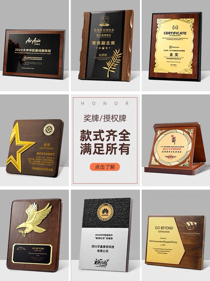 奖牌定制定做实木质创意水晶奖杯纪念品加盟商荣誉牌匾代理授权牌