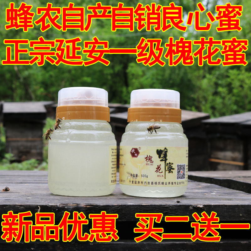 槐花纯蜂蜜天然农家自产深山原生态成熟洋槐蜜蜂场无添加500g瓶装