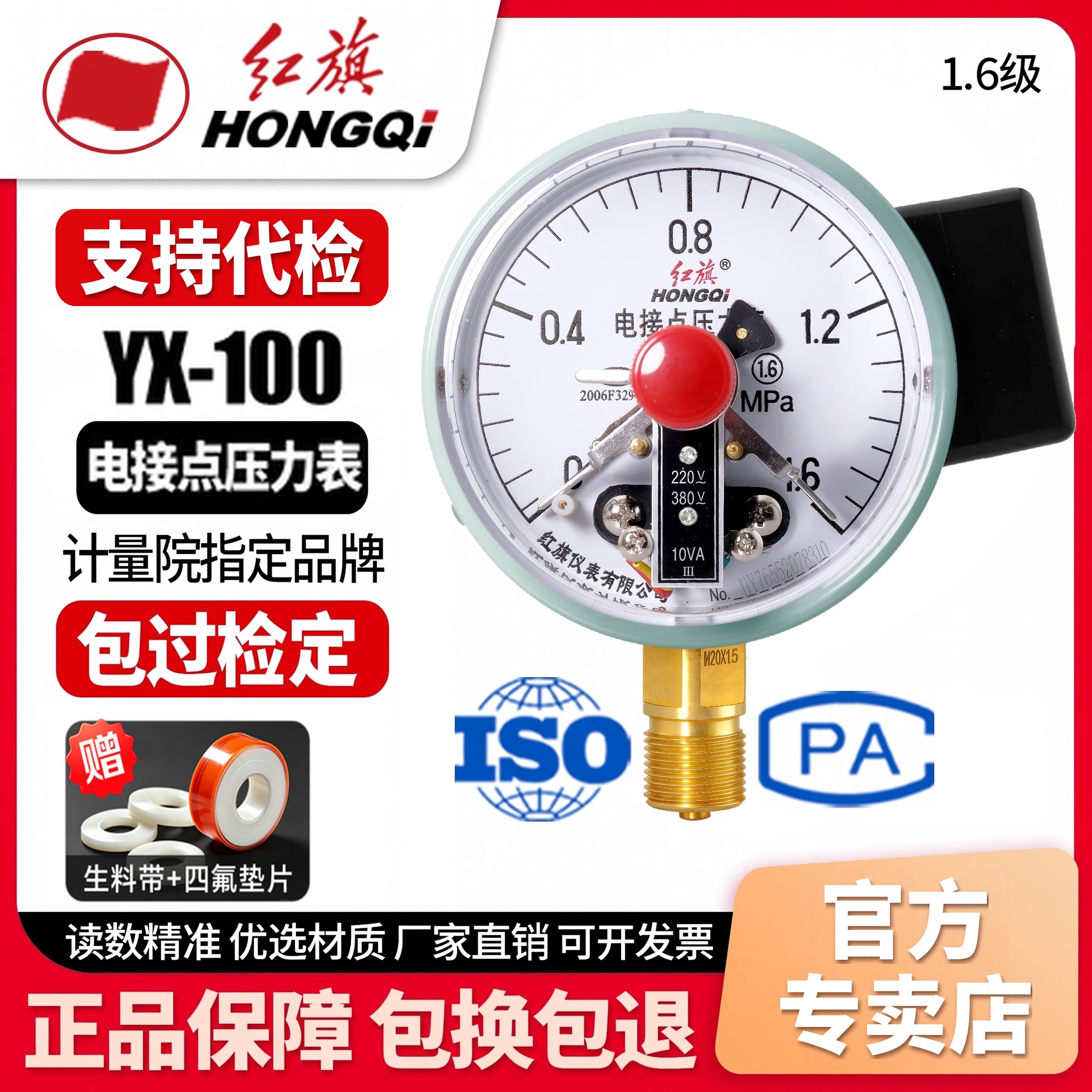 厂家直销 红旗牌仪表 YX-100电接点压力表0-1.6MPA水泵水塔控制器