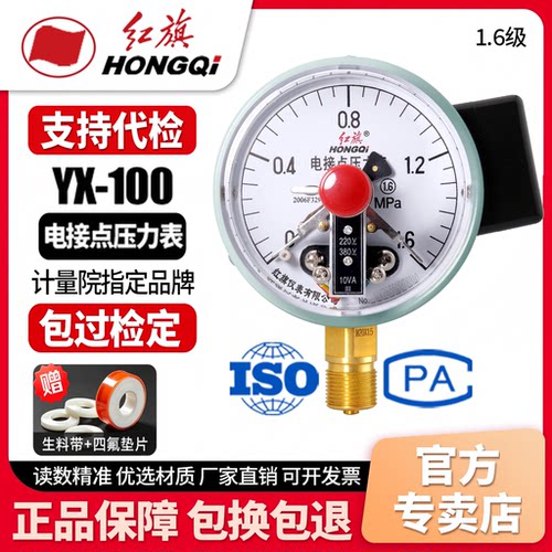 水泵控制电接点压力表红旗控制器
