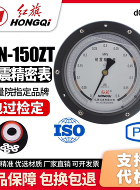 厂家直销 红旗牌仪表 YBN-150ZT 抗震轴向精密压力表  0.4级