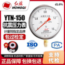廠家直銷 150 耐震抗震壓力表YTN 1MPa充油壓力表 紅旗牌儀表