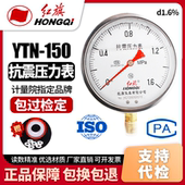 厂家直销 150 耐震抗震压力表YTN 1MPa充油压力表 红旗牌仪表