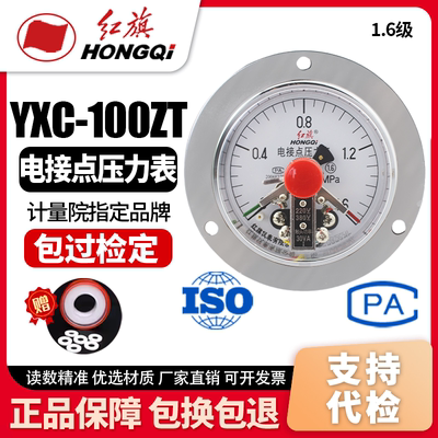 红旗电接点压力表厂家直销