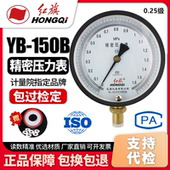 红旗牌仪表 0.25级0 高精度真空 1MPA 150精密压力表 厂家直销