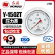 红旗牌仪表 轴向带边 压力表Y 1.6级 水压气压表 150ZT 厂家直销