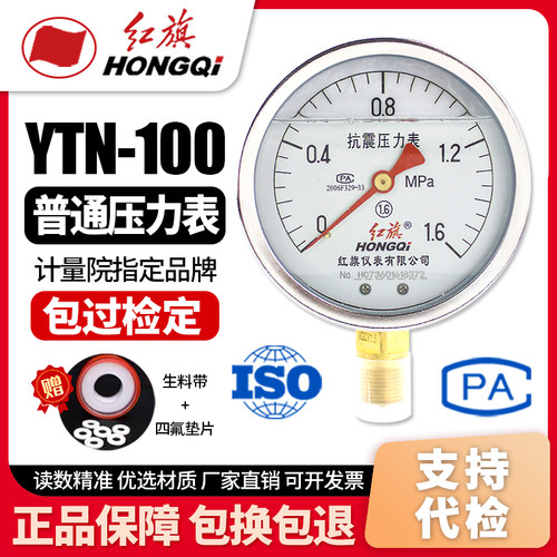 红旗牌压力表防震充油过检水气压