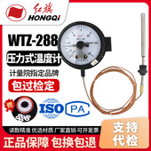 温度计 厂家直销 电接点压力式 288 上下限控制锅炉 红旗牌仪表WTZ