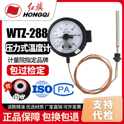 压力式温度计上下限控制红旗仪表