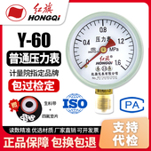 2.5级 厂家直销 地暖消防胎压气压水压表 红旗牌仪表 压力表