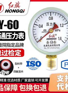 厂家直销 红旗牌仪表 压力表 Y-60 2.5级 地暖消防胎压气压水压表