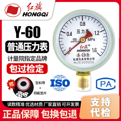 水压气压表红旗牌压力表Y-60过检