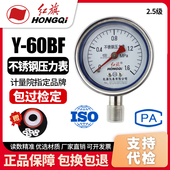 60BF耐高温耐酸碱 厂家直销 不锈钢压力表 全不锈钢 红旗牌仪表