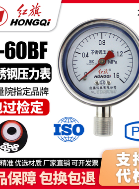 厂家直销 红旗牌仪表 不锈钢压力表 Y-60BF耐高温耐酸碱 全不锈钢