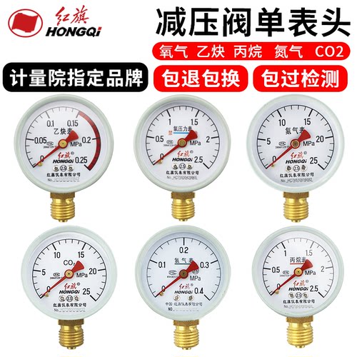 厂家直销红旗牌仪表减压阀表头氧气二氧化碳乙炔氩气丙烷氮气氢气