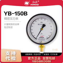 厂家直销 红旗仪表 YB-150精密压力表 高精度真空表0.4级0-1.6MPA