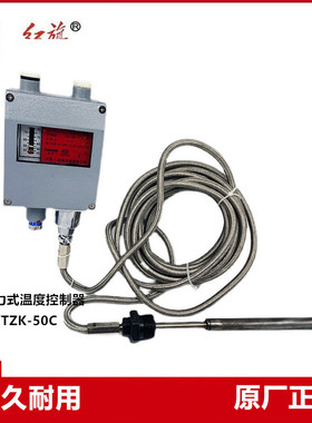 厂家直销 红旗牌仪表 铝壳压力开关WTZK-50C船用压力式温度控制器