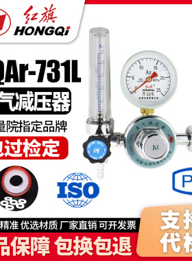 减压阀氩气瓶红旗仪表