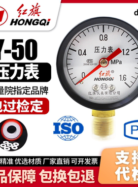 厂家直销 红旗牌仪表 压力表Y-50 2.5级0-1mpa水压表油压表气压表
